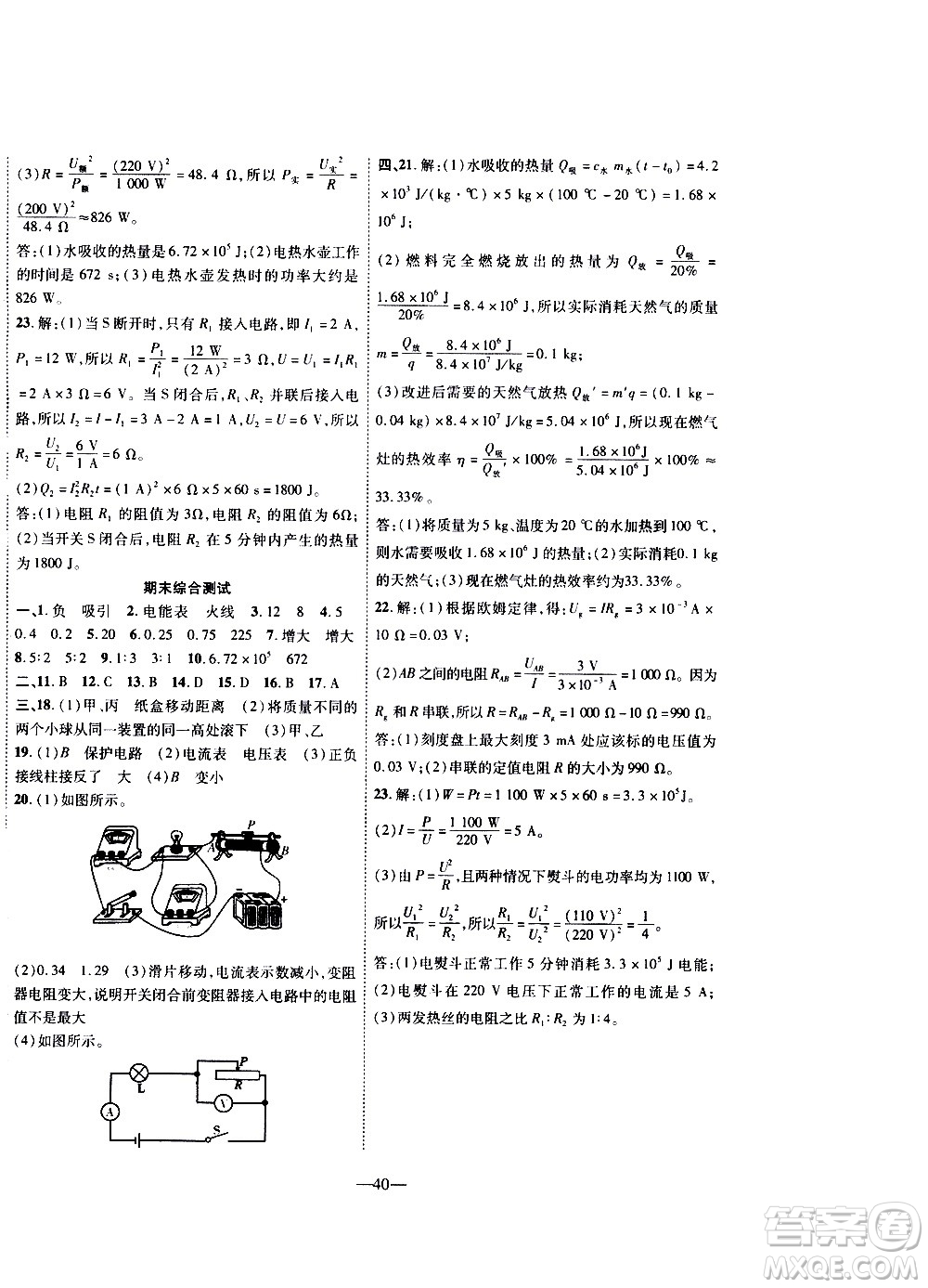 2020年新課程成長(zhǎng)資源課時(shí)精練物理九年級(jí)上冊(cè)北師大版答案