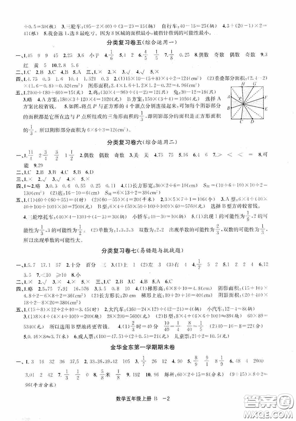 寧波出版社2020浙江各地期末迎考卷五年級(jí)數(shù)學(xué)上冊B版答案