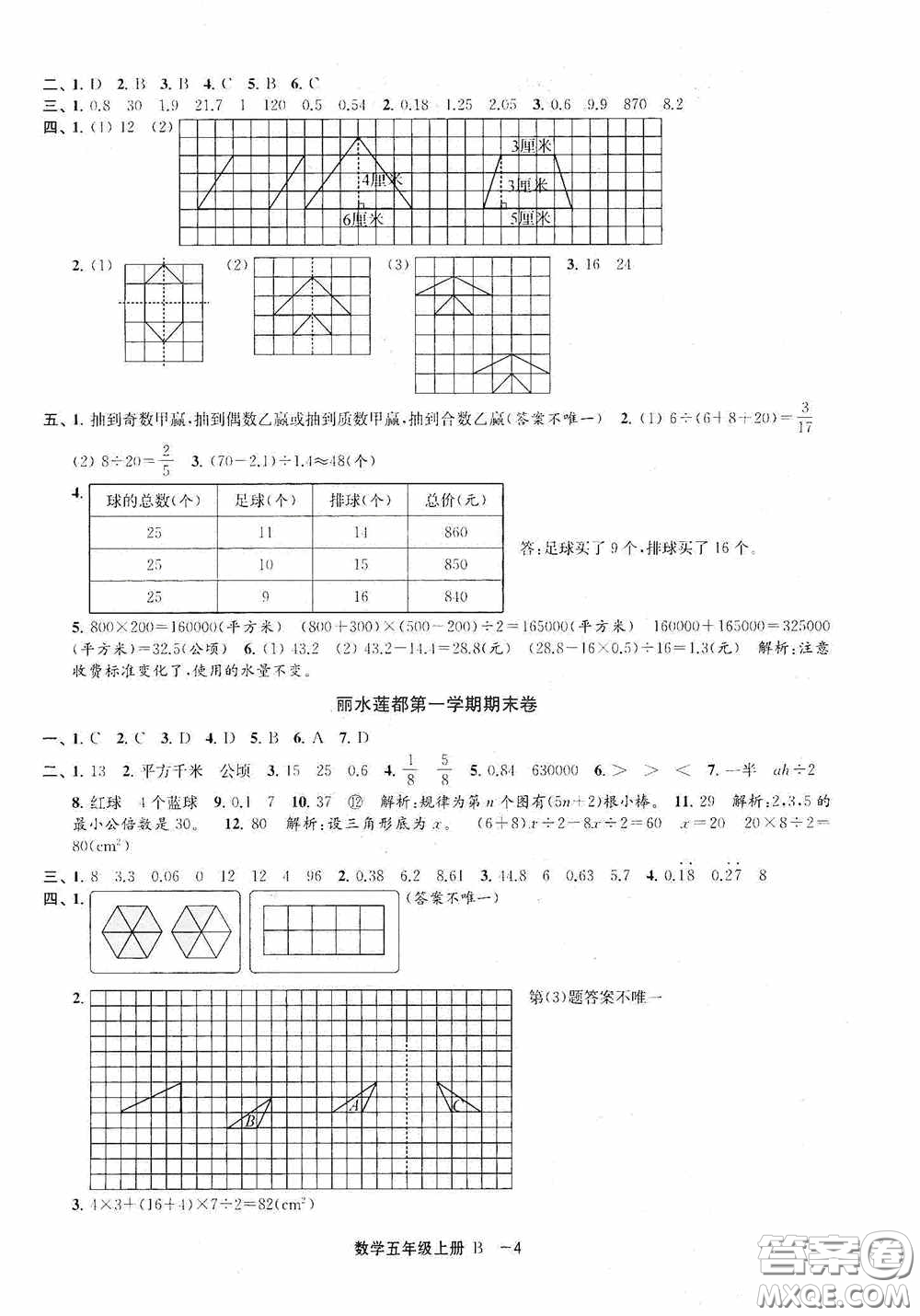 寧波出版社2020浙江各地期末迎考卷五年級(jí)數(shù)學(xué)上冊B版答案