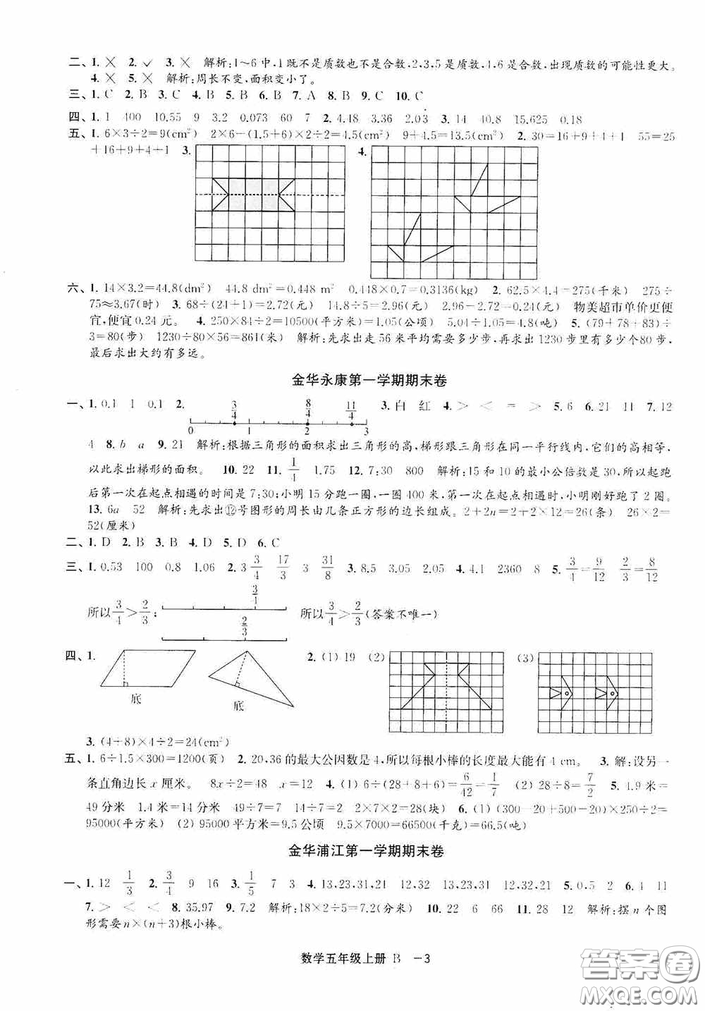 寧波出版社2020浙江各地期末迎考卷五年級(jí)數(shù)學(xué)上冊B版答案