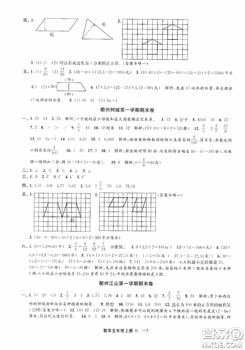 寧波出版社2020浙江各地期末迎考卷五年級(jí)數(shù)學(xué)上冊B版答案