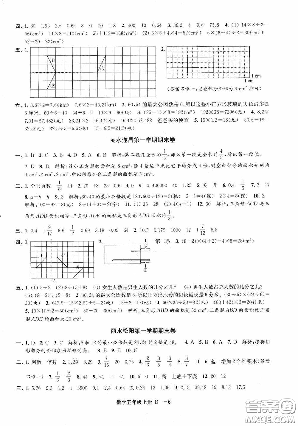 寧波出版社2020浙江各地期末迎考卷五年級(jí)數(shù)學(xué)上冊B版答案