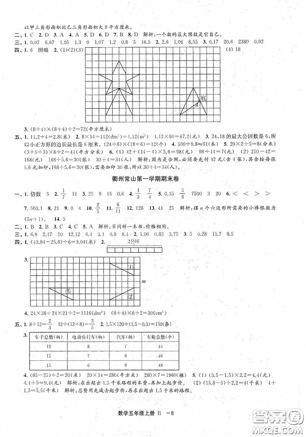 寧波出版社2020浙江各地期末迎考卷五年級(jí)數(shù)學(xué)上冊B版答案