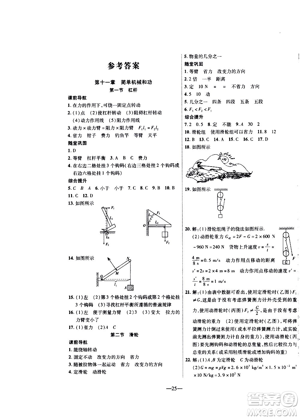 2020年新課程成長資源課時(shí)精練物理九年級(jí)上冊(cè)蘇科版答案