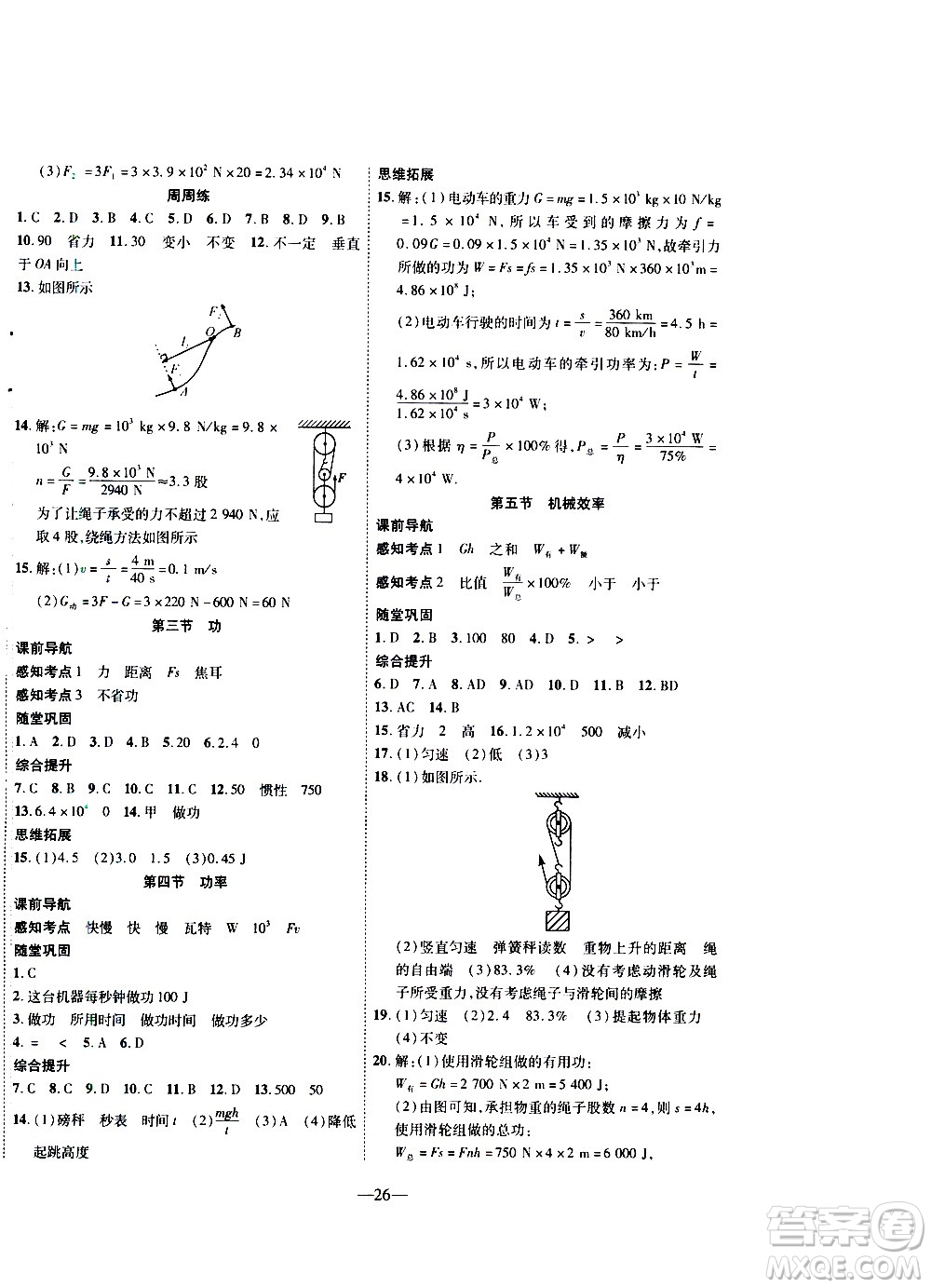 2020年新課程成長資源課時(shí)精練物理九年級(jí)上冊(cè)蘇科版答案