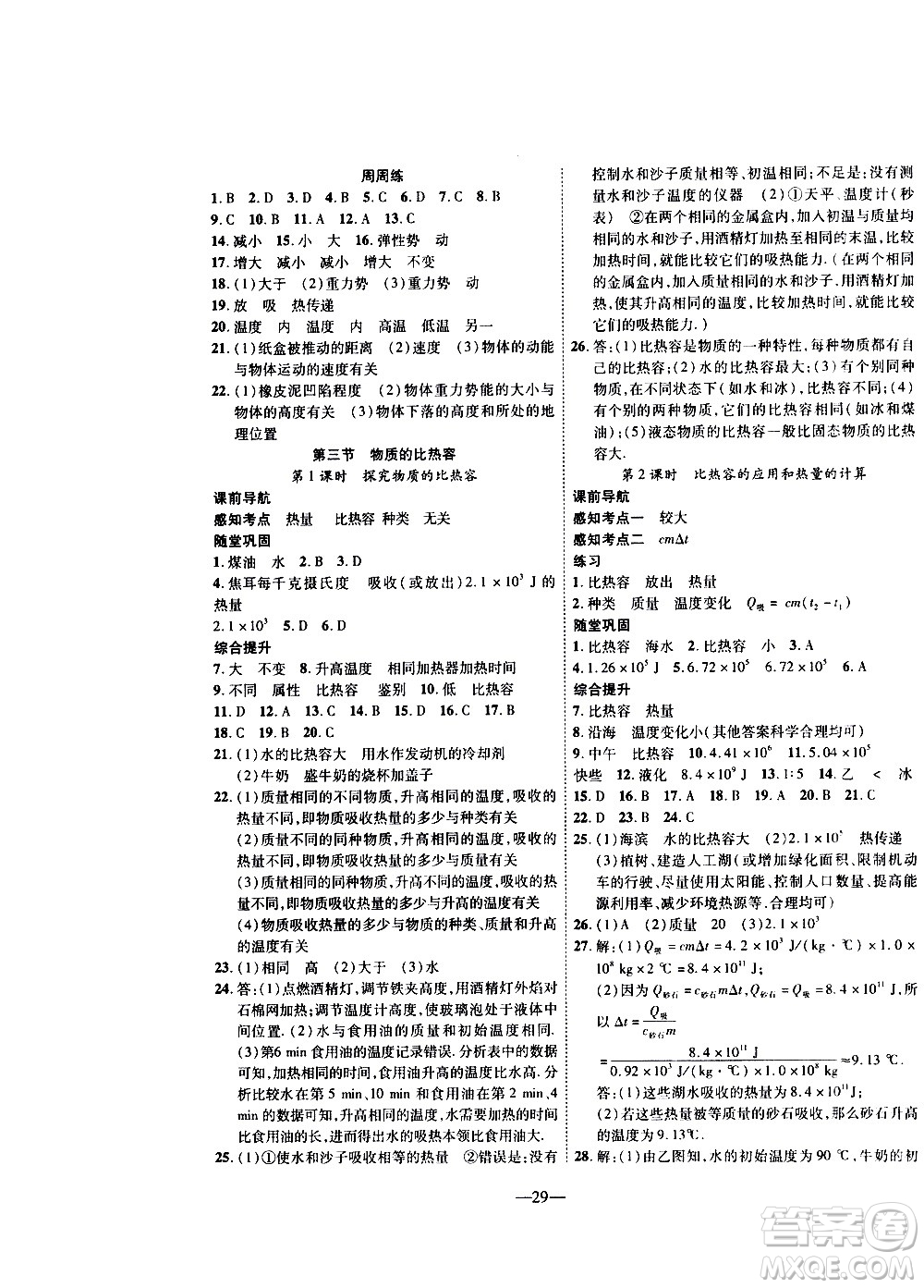 2020年新課程成長資源課時(shí)精練物理九年級(jí)上冊(cè)蘇科版答案