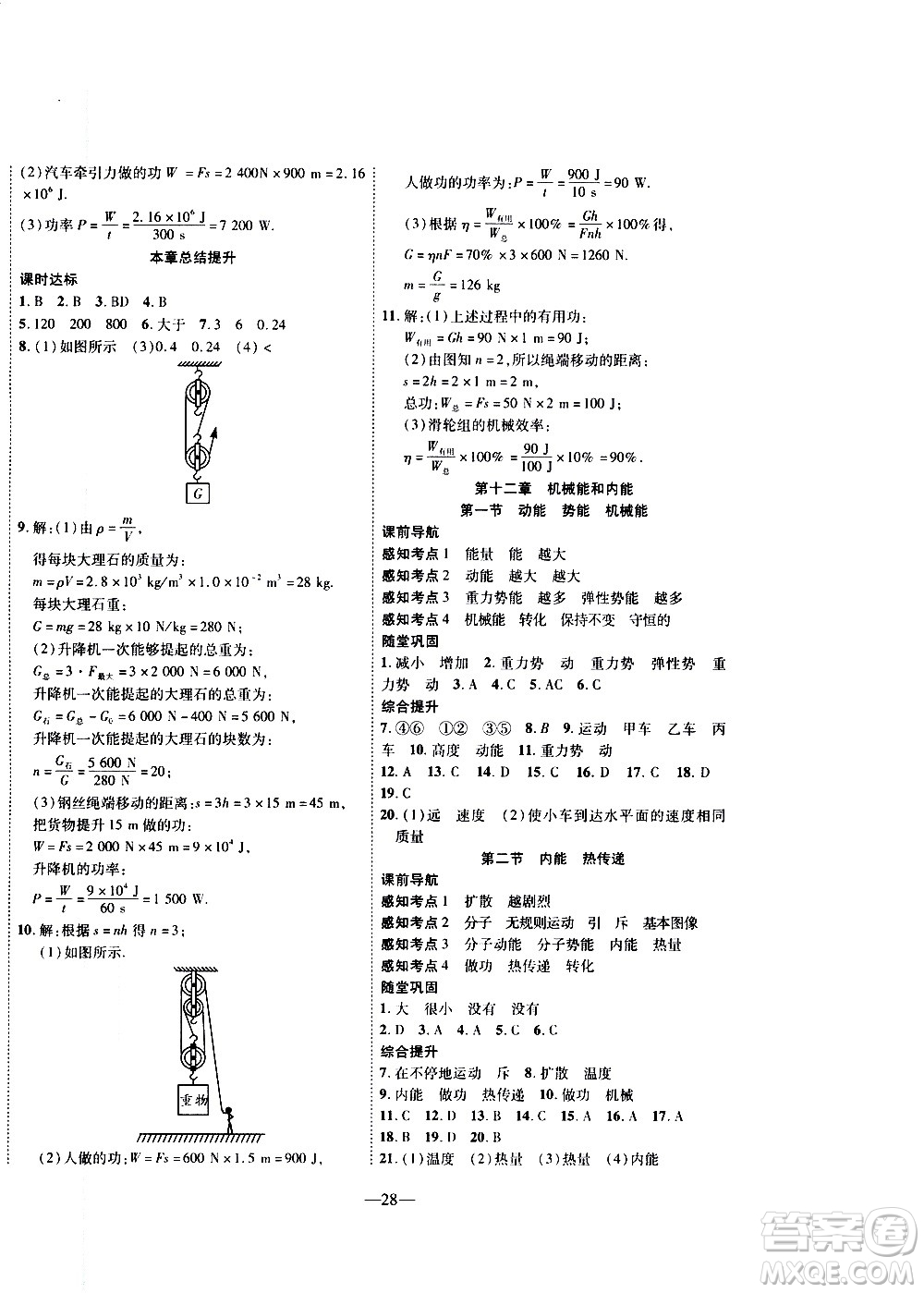 2020年新課程成長資源課時(shí)精練物理九年級(jí)上冊(cè)蘇科版答案