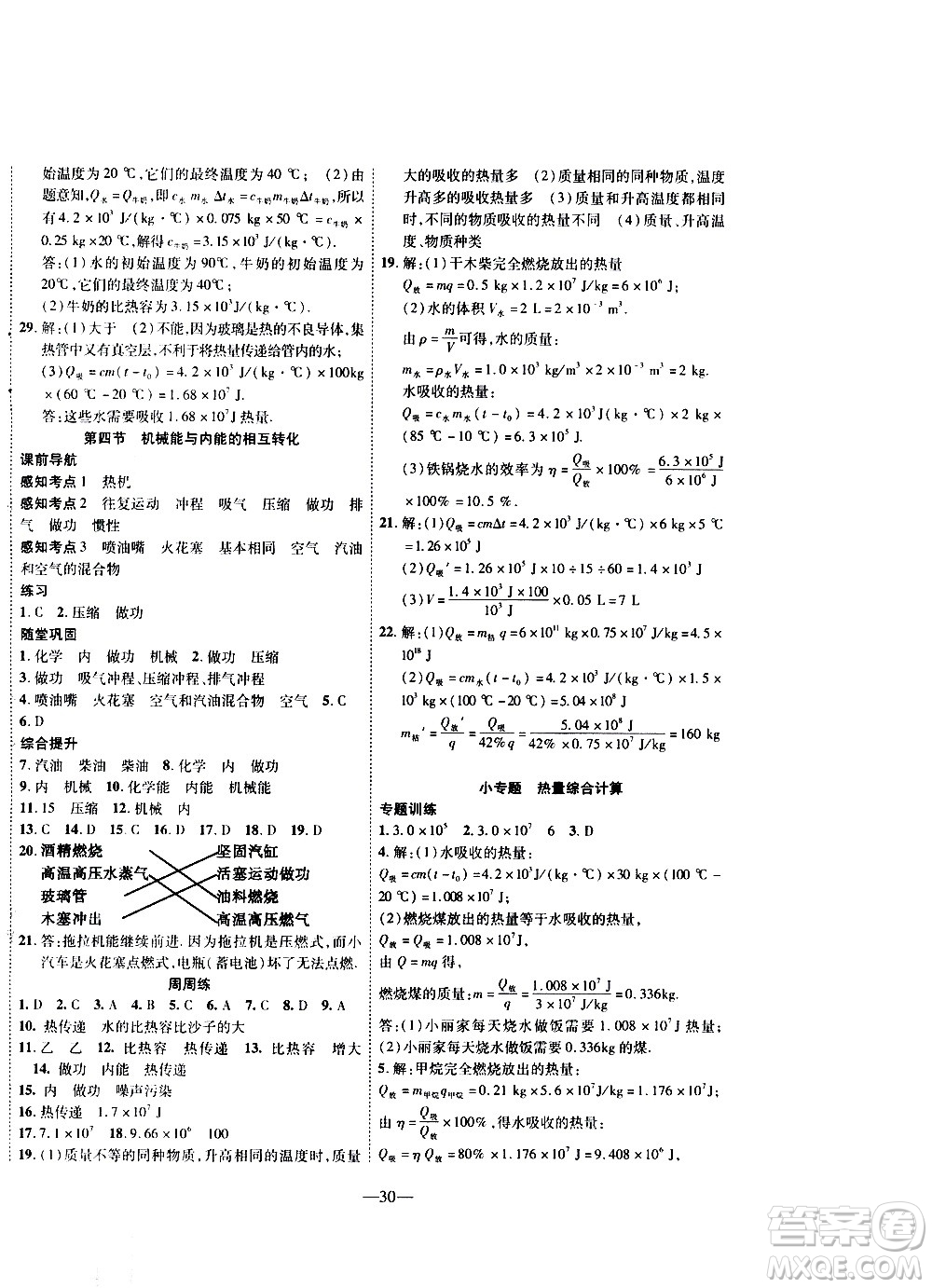 2020年新課程成長資源課時(shí)精練物理九年級(jí)上冊(cè)蘇科版答案