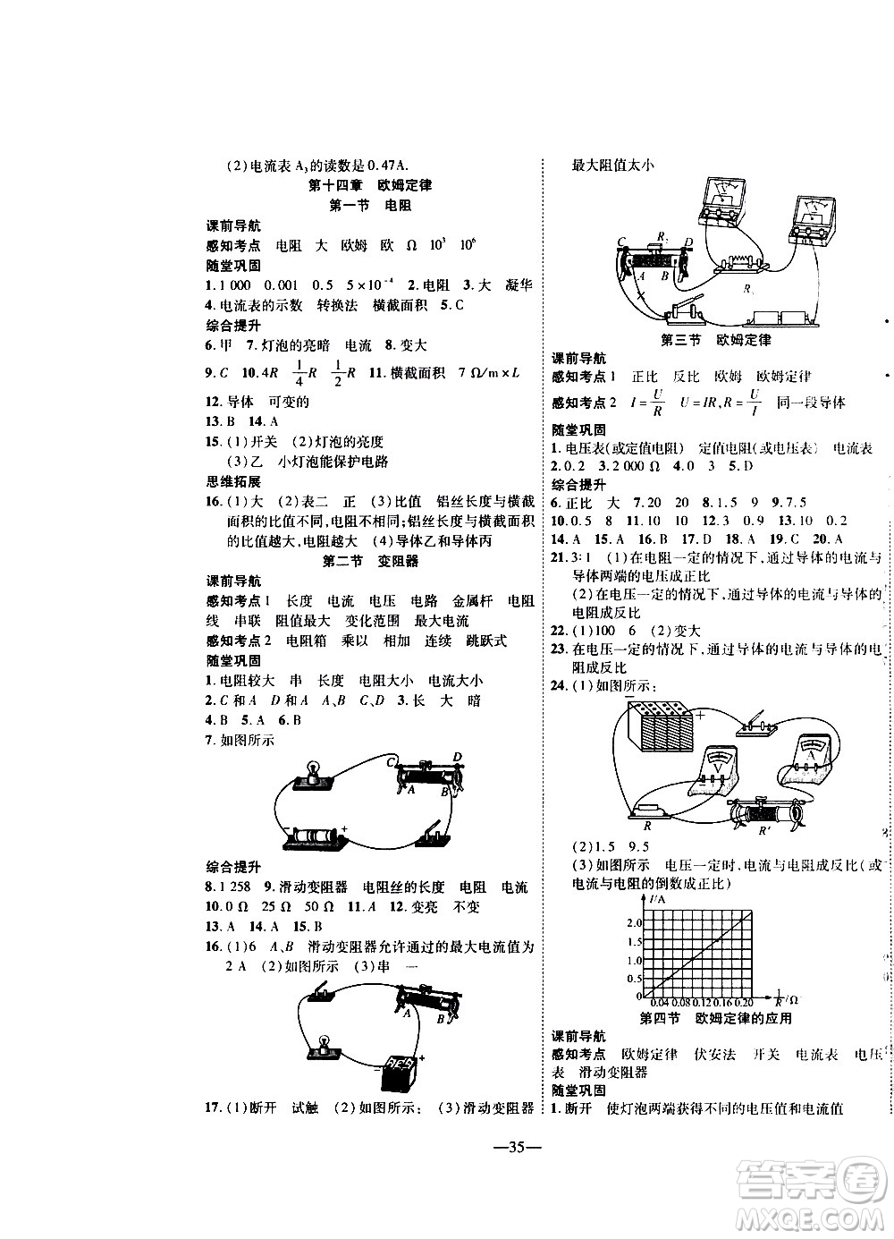 2020年新課程成長資源課時(shí)精練物理九年級(jí)上冊(cè)蘇科版答案