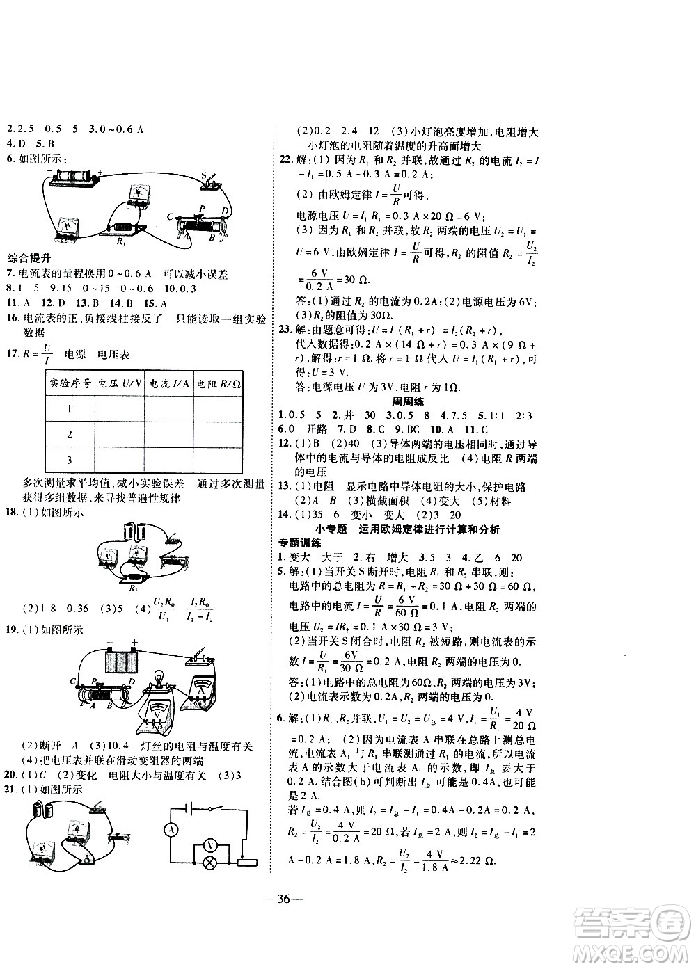 2020年新課程成長資源課時(shí)精練物理九年級(jí)上冊(cè)蘇科版答案