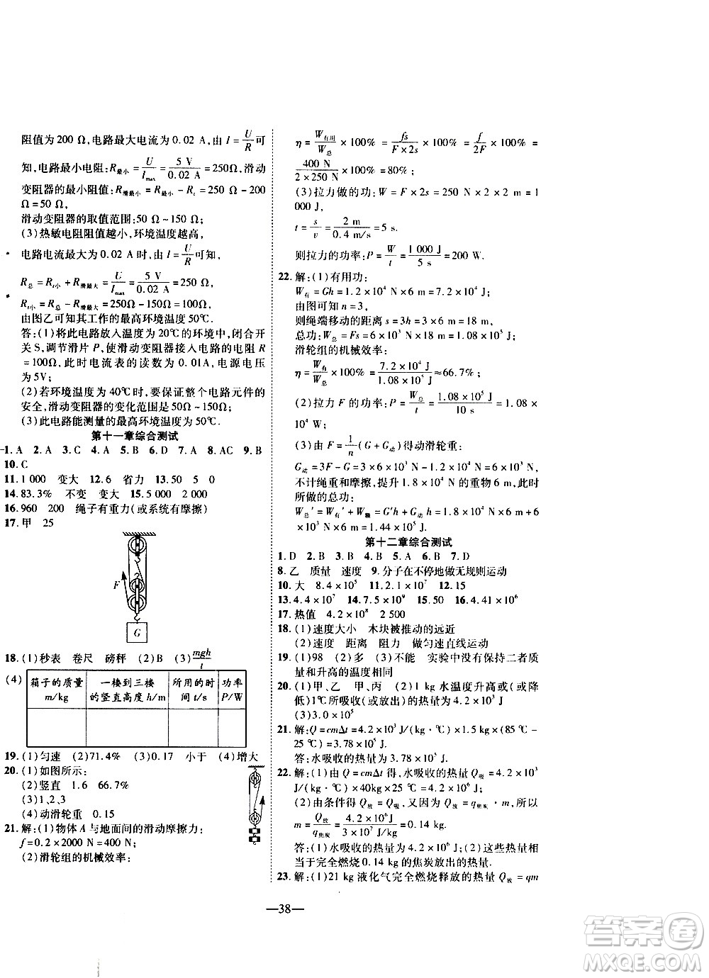 2020年新課程成長資源課時(shí)精練物理九年級(jí)上冊(cè)蘇科版答案