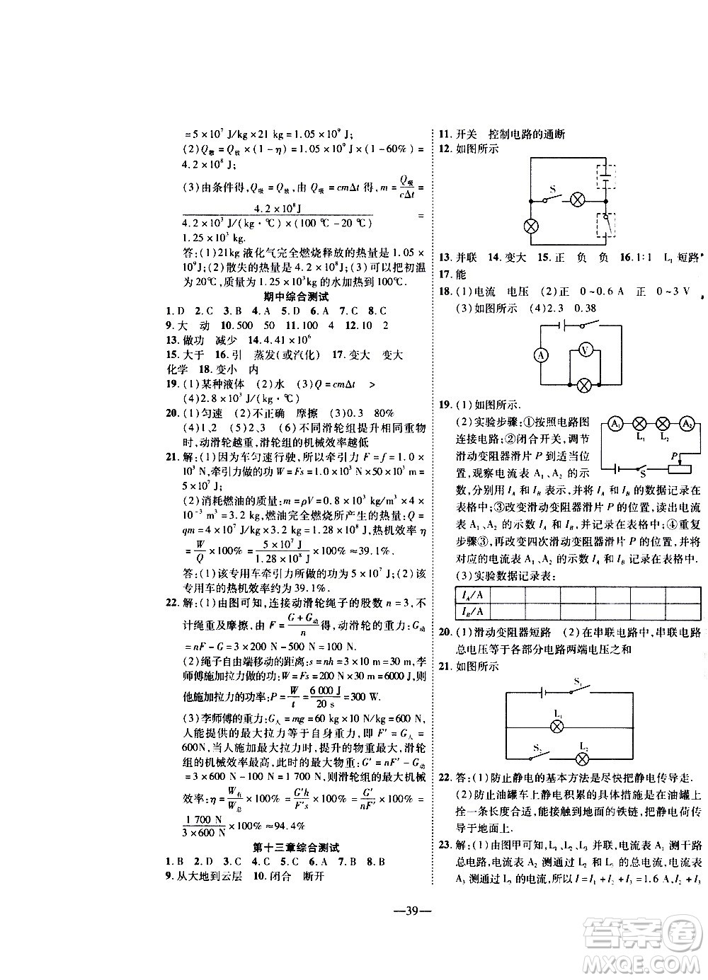 2020年新課程成長資源課時(shí)精練物理九年級(jí)上冊(cè)蘇科版答案