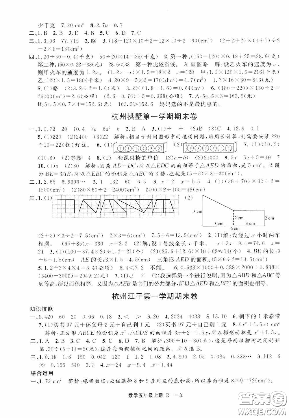 寧波出版社2020浙江各地期末迎考卷五年級數(shù)學(xué)上冊人教版答案