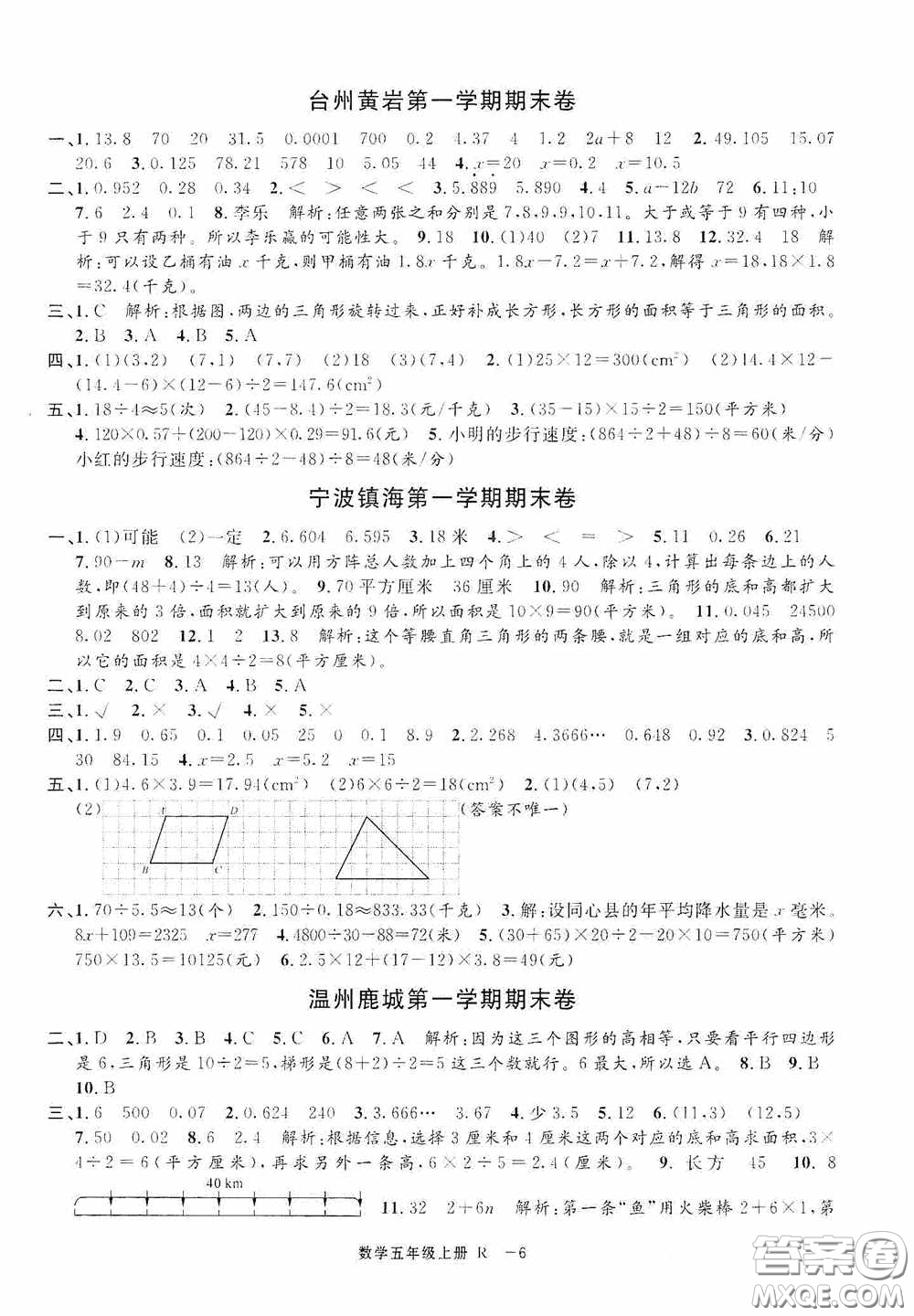 寧波出版社2020浙江各地期末迎考卷五年級數(shù)學(xué)上冊人教版答案