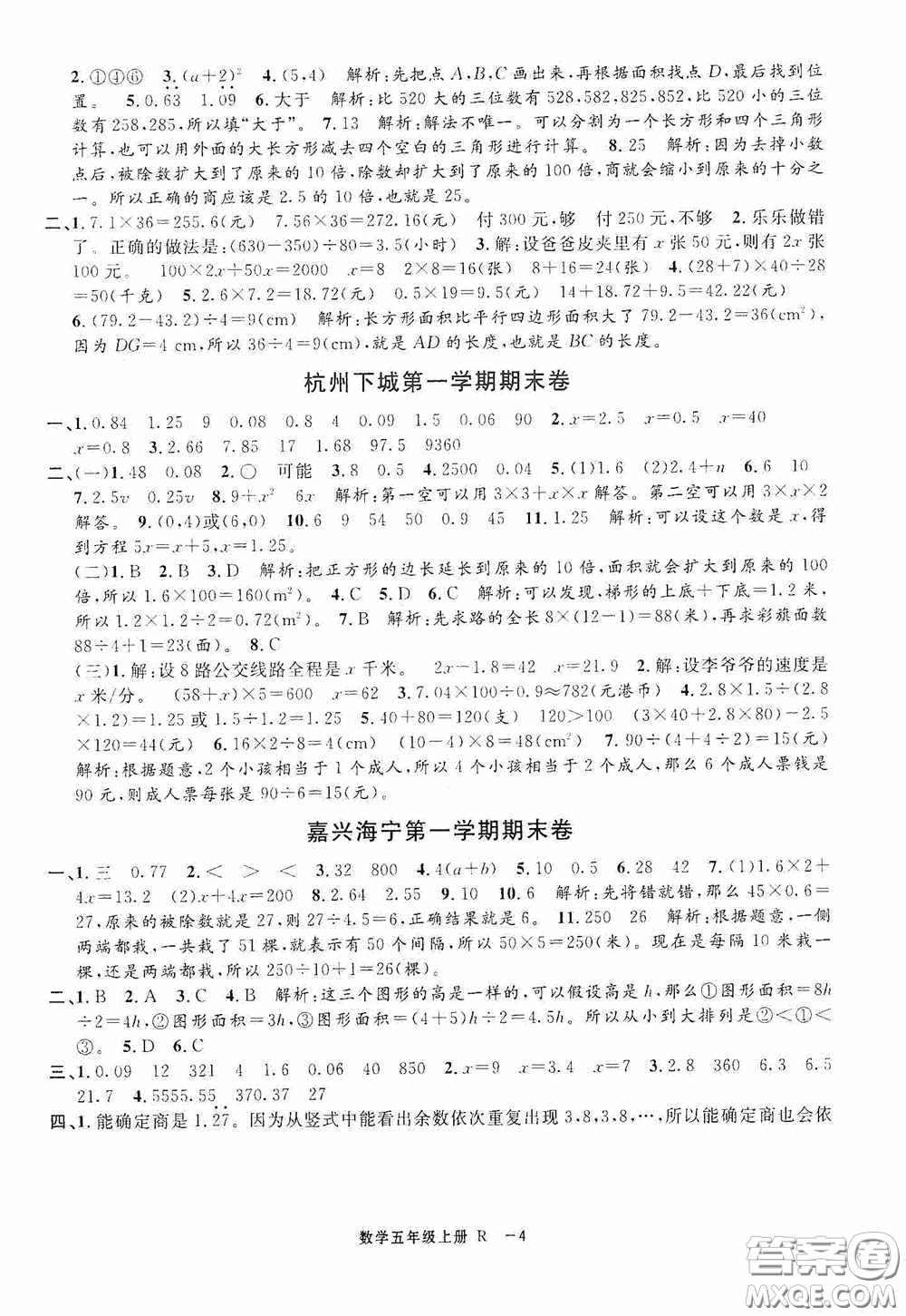 寧波出版社2020浙江各地期末迎考卷五年級數(shù)學(xué)上冊人教版答案