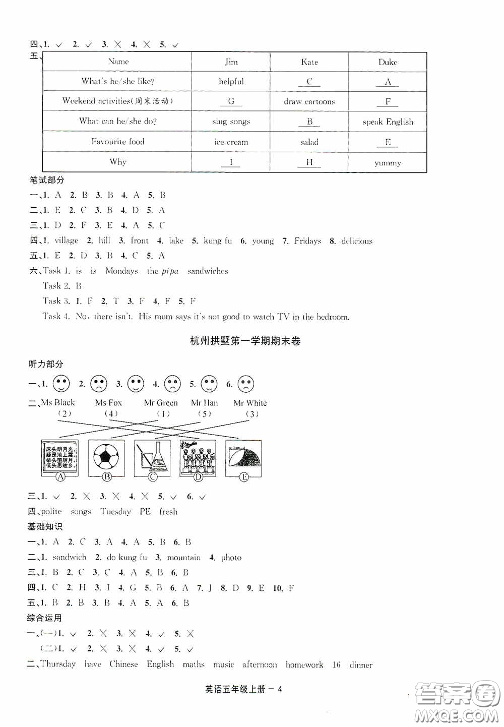 寧波出版社2020浙江各地期末迎考卷五年級英語上冊PEP人教版答案