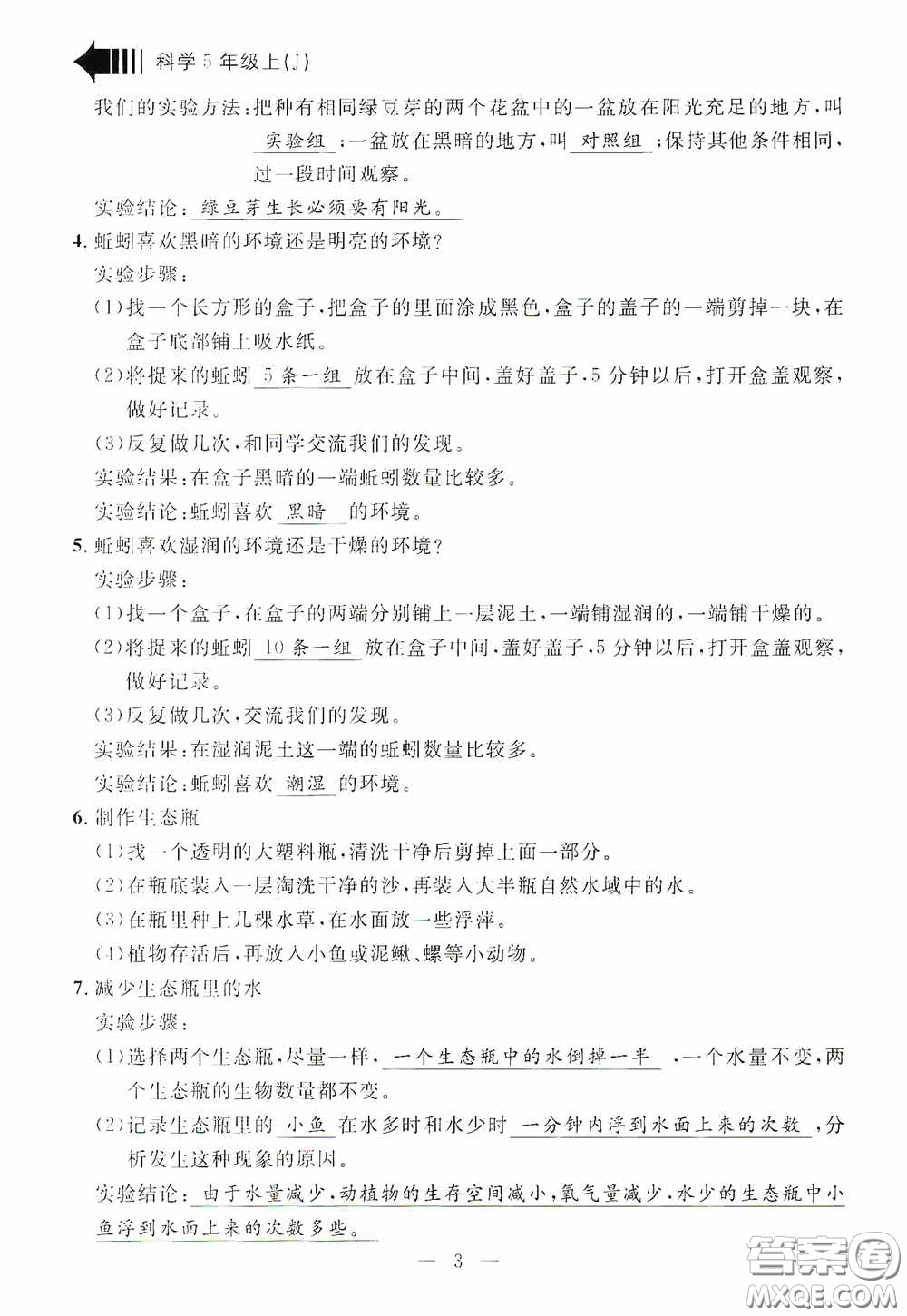 寧波出版社2020迎考復(fù)習(xí)清單五年級(jí)科學(xué)上冊(cè)答案