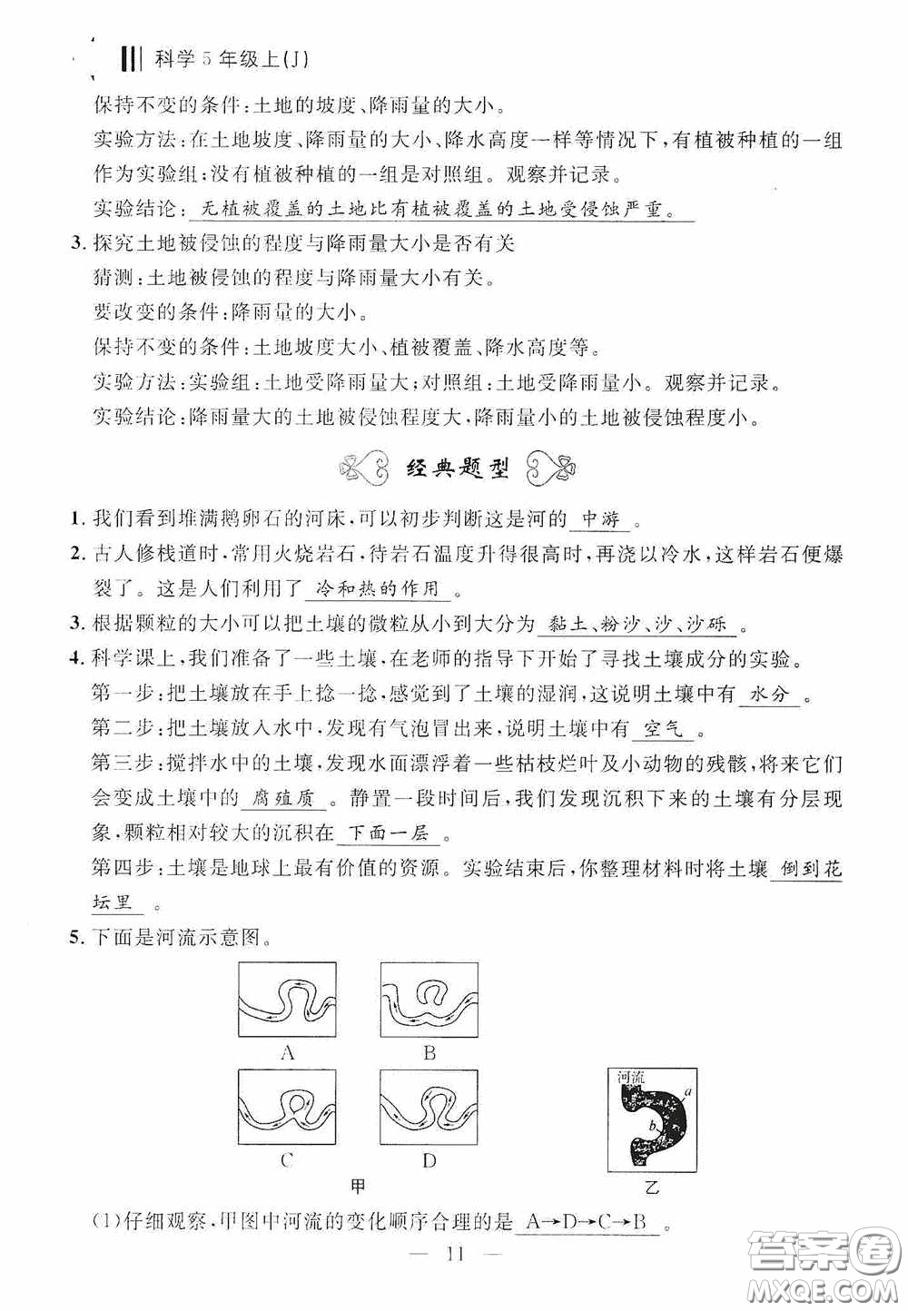 寧波出版社2020迎考復(fù)習(xí)清單五年級(jí)科學(xué)上冊(cè)答案