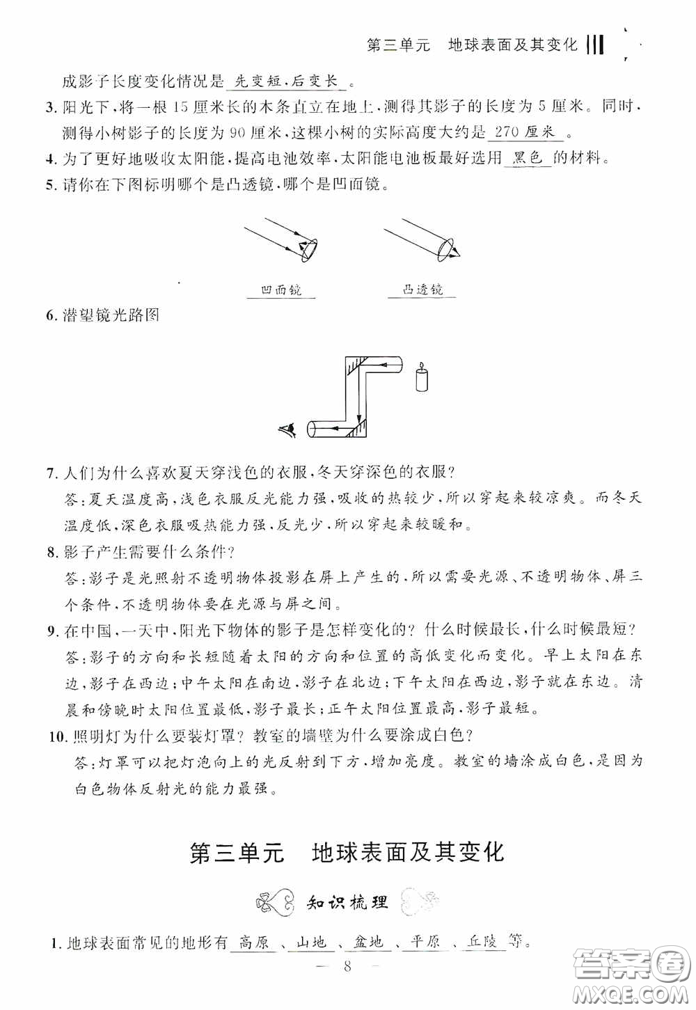 寧波出版社2020迎考復(fù)習(xí)清單五年級(jí)科學(xué)上冊(cè)答案