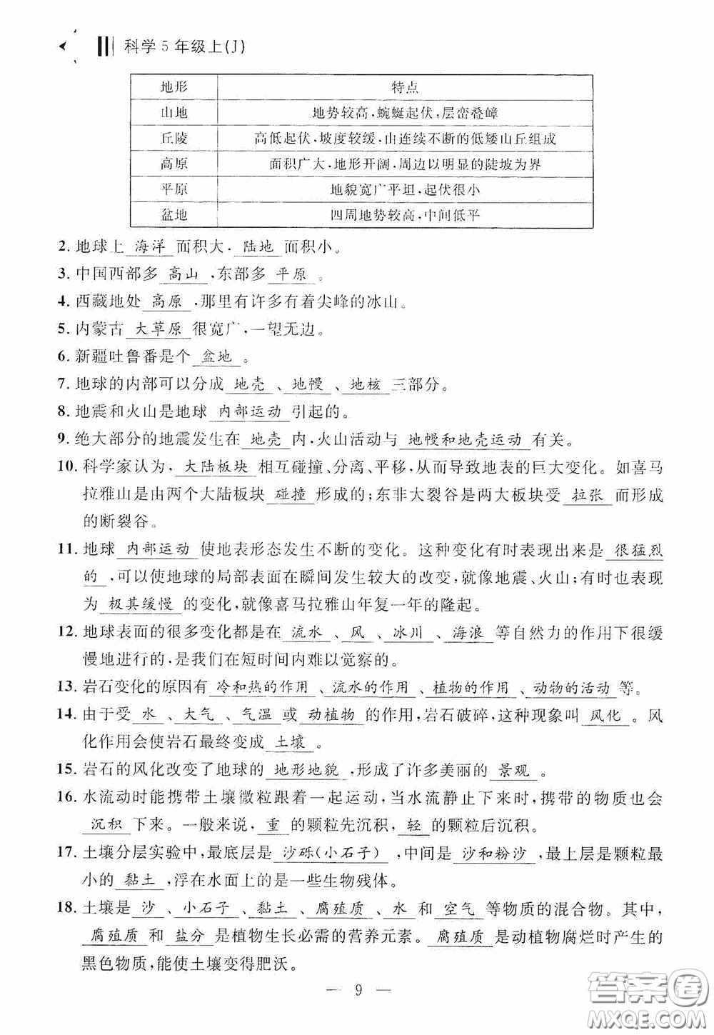 寧波出版社2020迎考復(fù)習(xí)清單五年級(jí)科學(xué)上冊(cè)答案