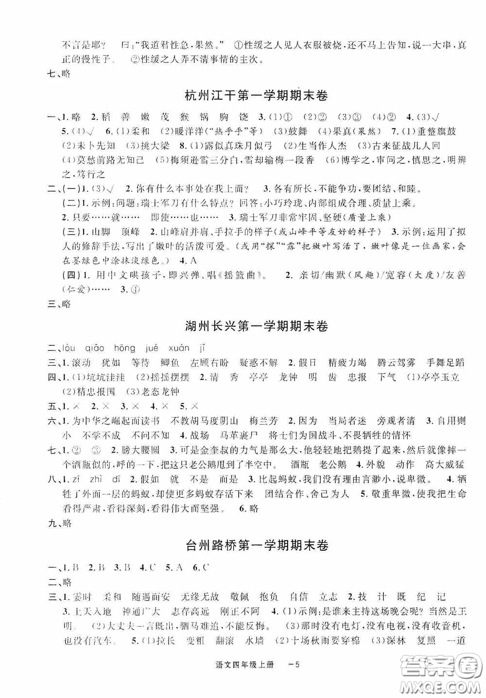 寧波出版社2020浙江各地期末迎考卷六年級語文上冊人教版答案