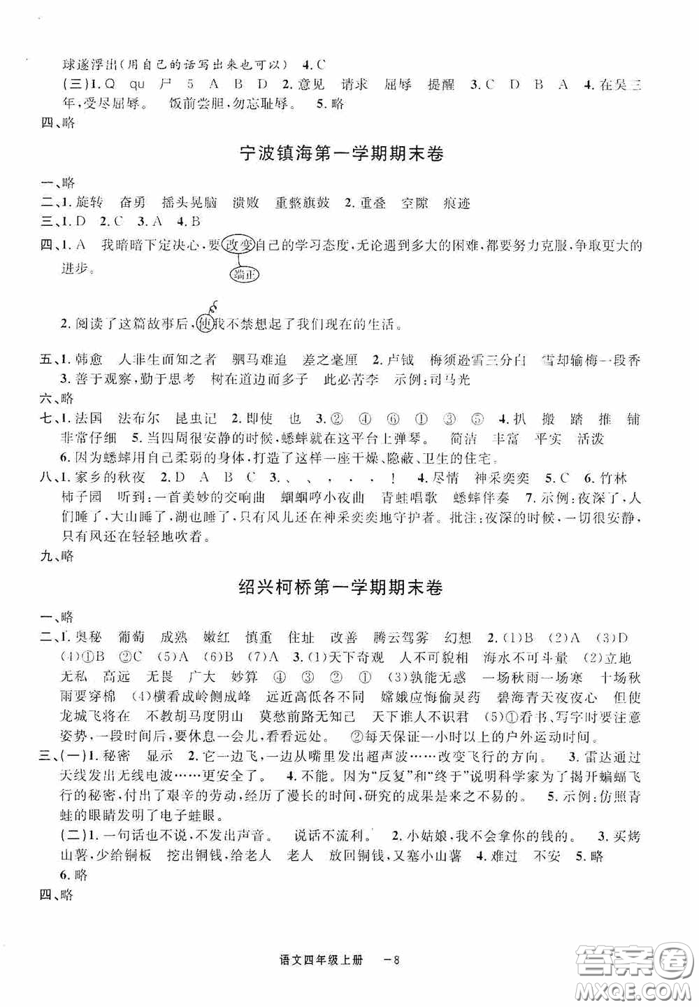 寧波出版社2020浙江各地期末迎考卷六年級語文上冊人教版答案