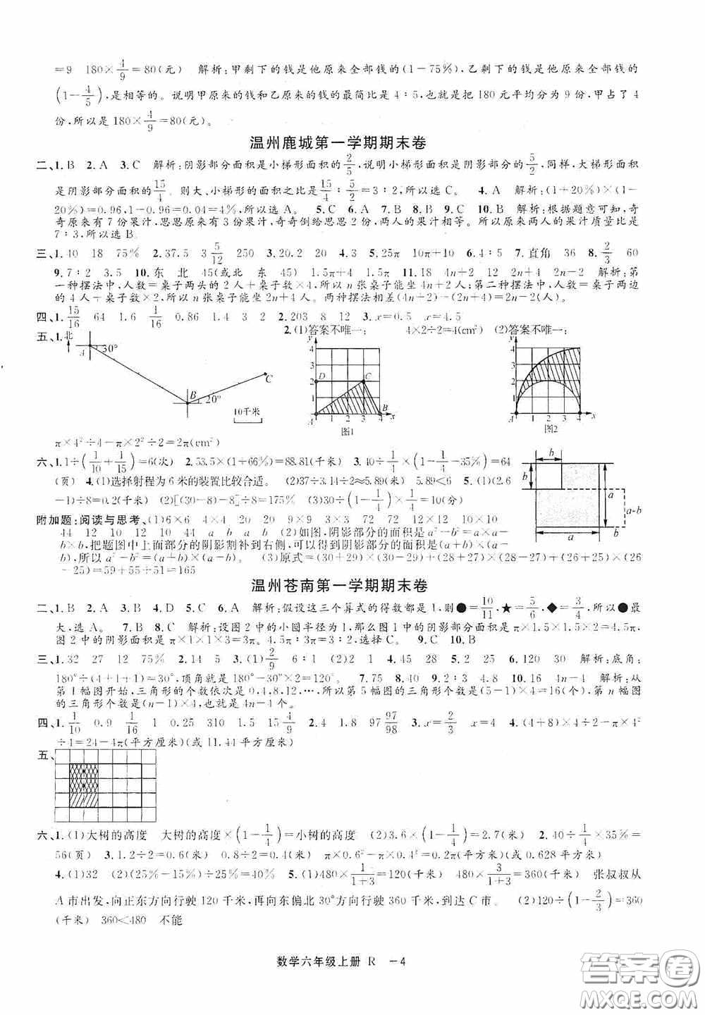 寧波出版社2020浙江各地期末迎考卷六年級數(shù)學(xué)上冊人教版答案