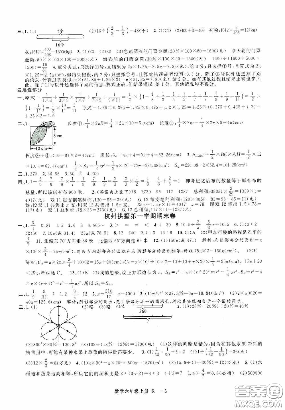 寧波出版社2020浙江各地期末迎考卷六年級數(shù)學(xué)上冊人教版答案