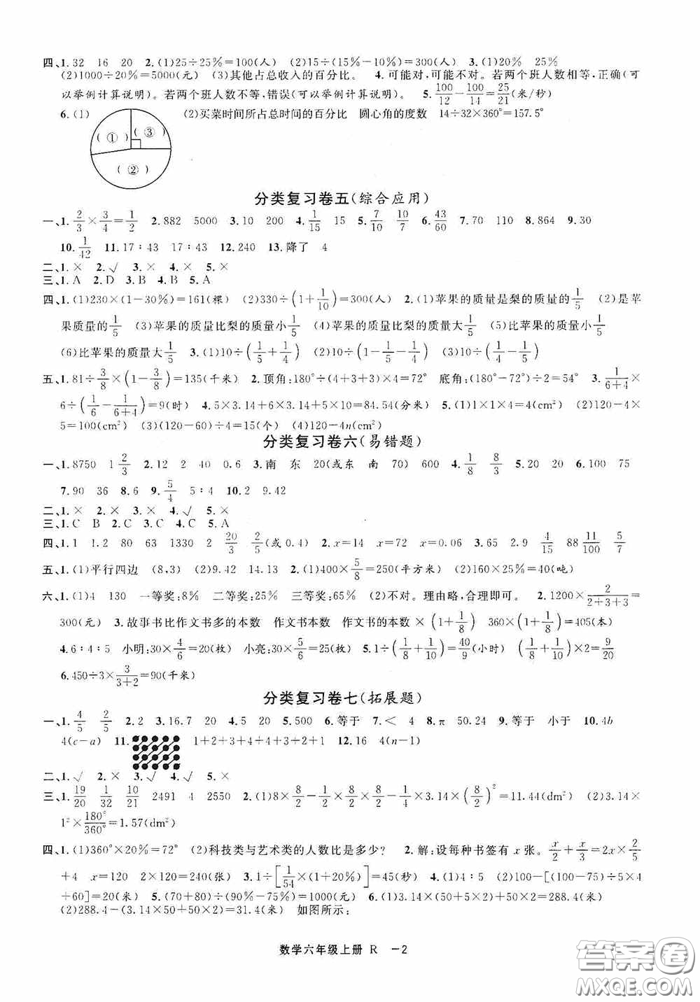 寧波出版社2020浙江各地期末迎考卷六年級數(shù)學(xué)上冊人教版答案