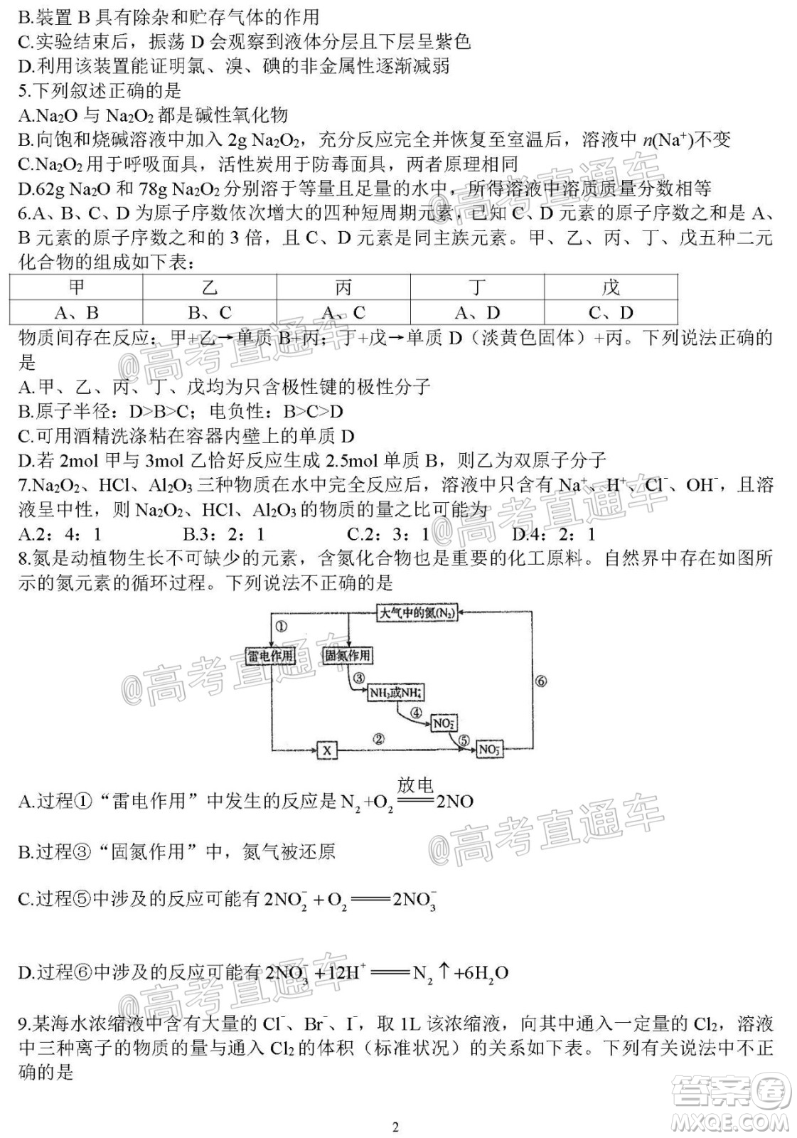 河北省衡水中學2021屆上學期高三年級二調(diào)考試化學試題及答案