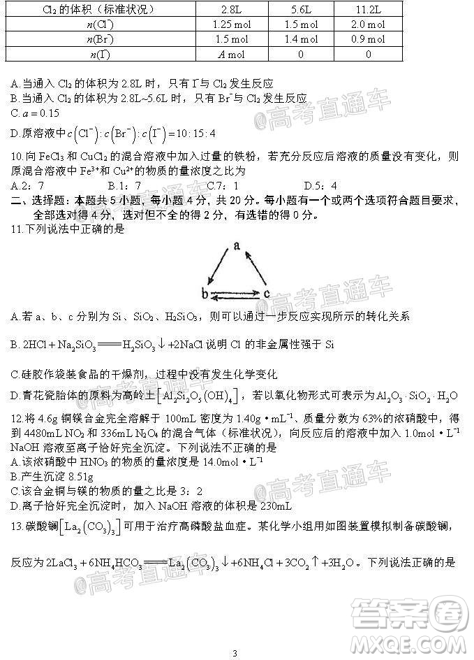 河北省衡水中學2021屆上學期高三年級二調(diào)考試化學試題及答案