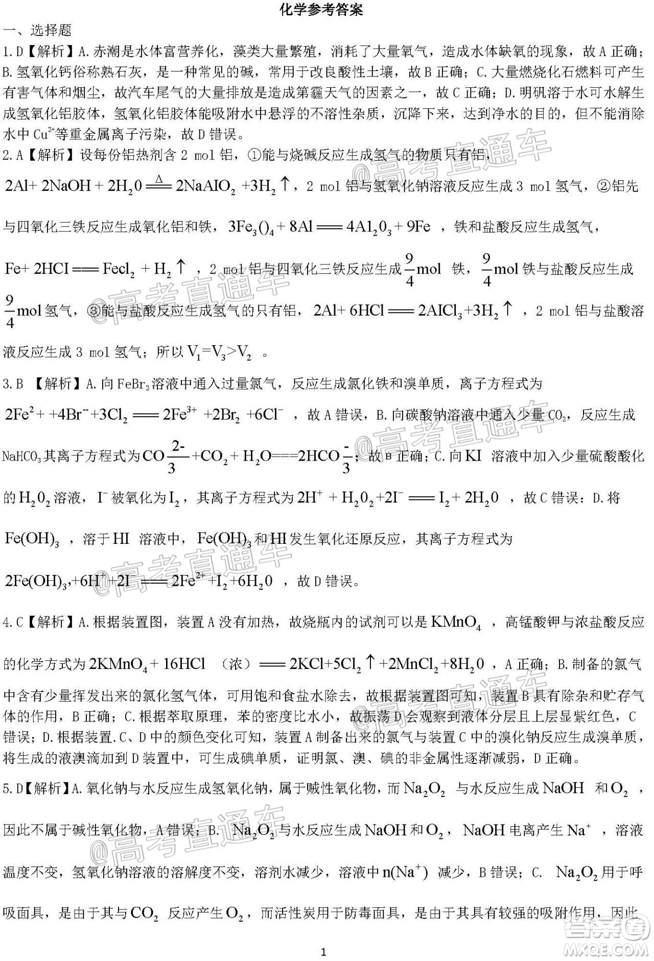 河北省衡水中學2021屆上學期高三年級二調(diào)考試化學試題及答案