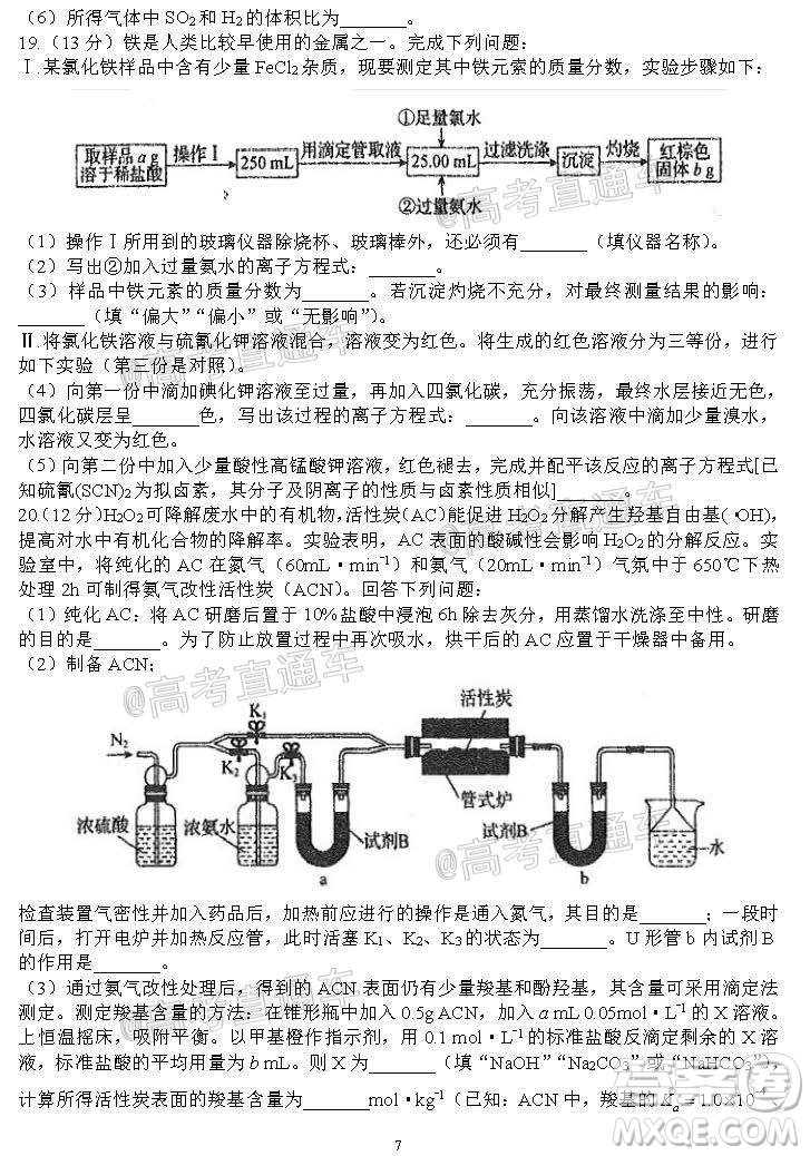 河北省衡水中學2021屆上學期高三年級二調(diào)考試化學試題及答案