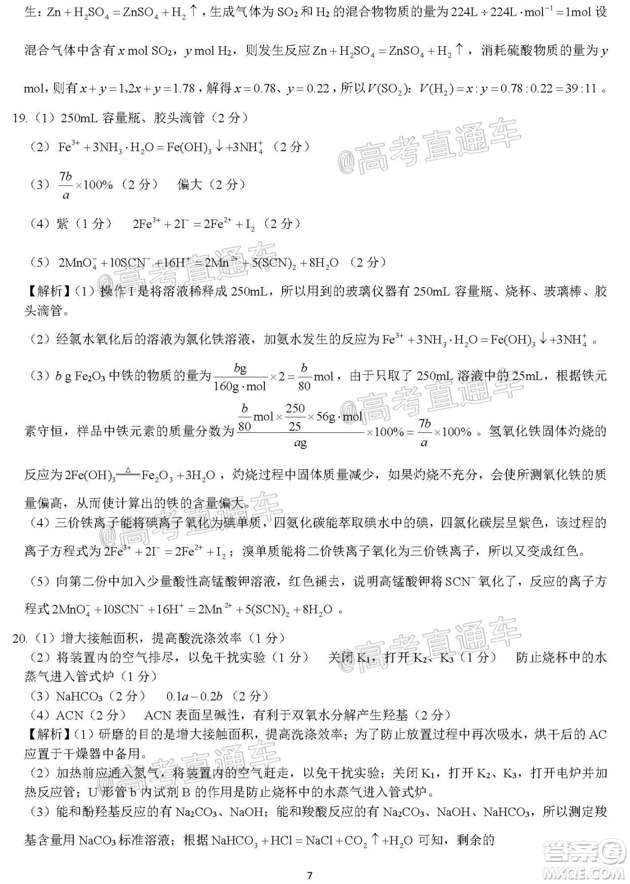 河北省衡水中學2021屆上學期高三年級二調(diào)考試化學試題及答案