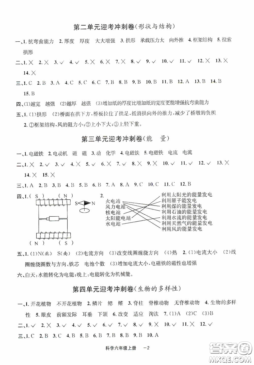 寧波出版社2020浙江各地期末迎考卷六年級(jí)科學(xué)上冊(cè)冀教版答案