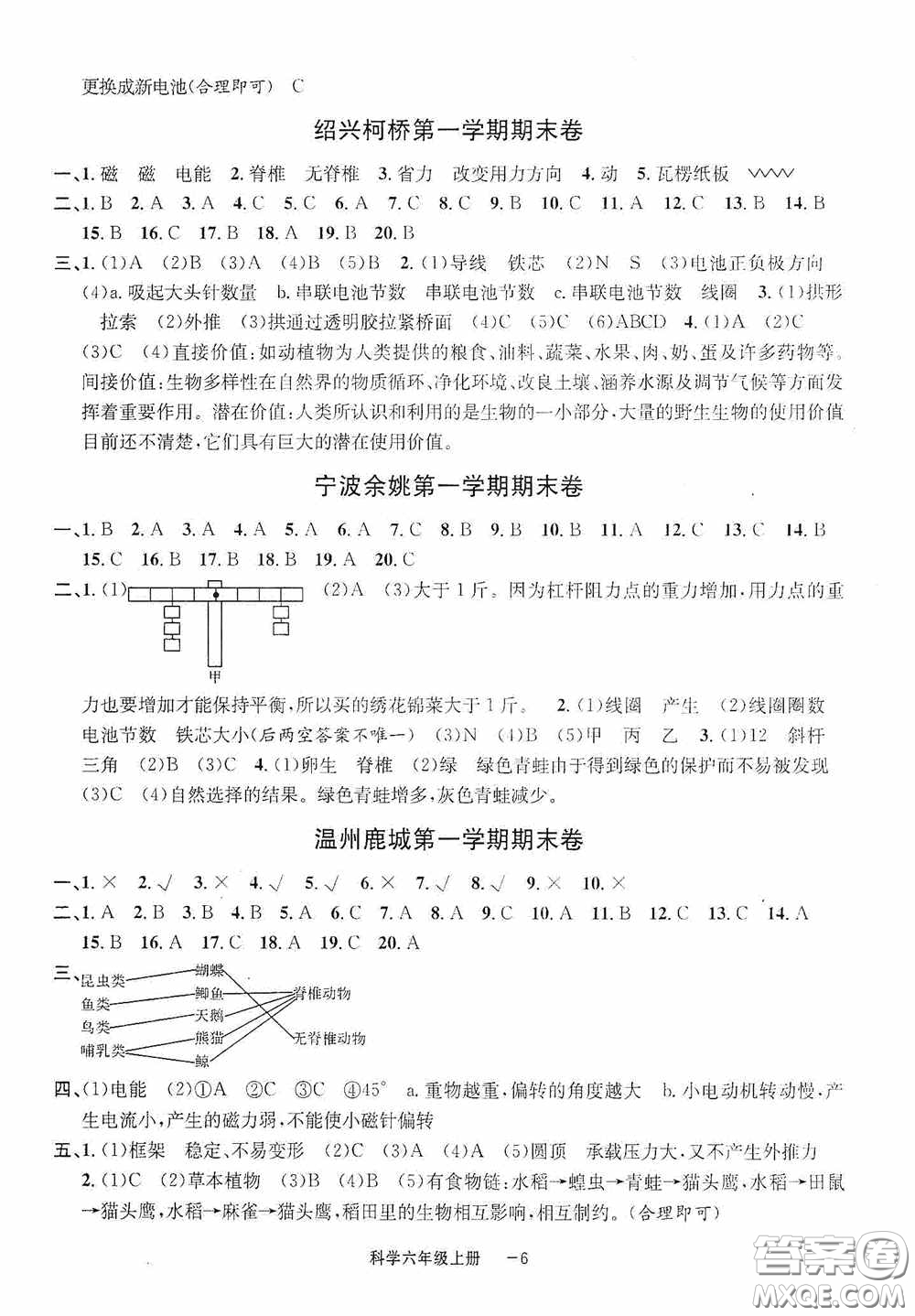 寧波出版社2020浙江各地期末迎考卷六年級(jí)科學(xué)上冊(cè)冀教版答案