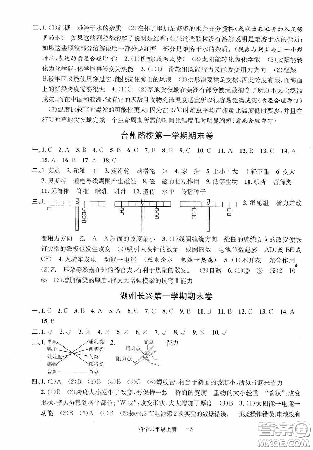 寧波出版社2020浙江各地期末迎考卷六年級(jí)科學(xué)上冊(cè)冀教版答案