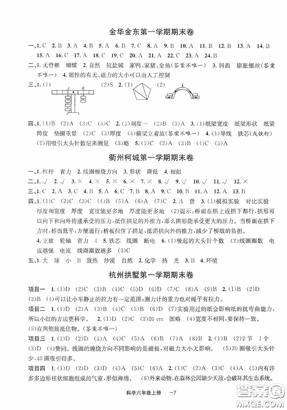 寧波出版社2020浙江各地期末迎考卷六年級(jí)科學(xué)上冊(cè)冀教版答案