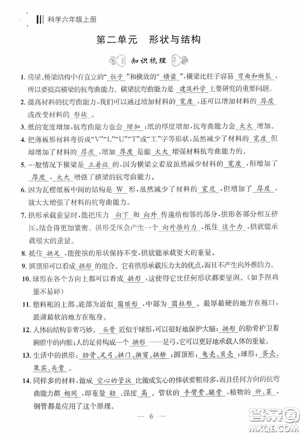 寧波出版社2020迎考復習清單六年級科學上冊答案