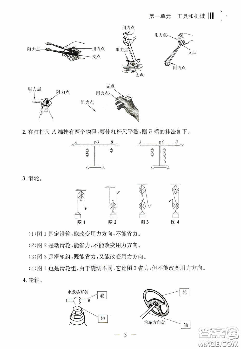 寧波出版社2020迎考復習清單六年級科學上冊答案