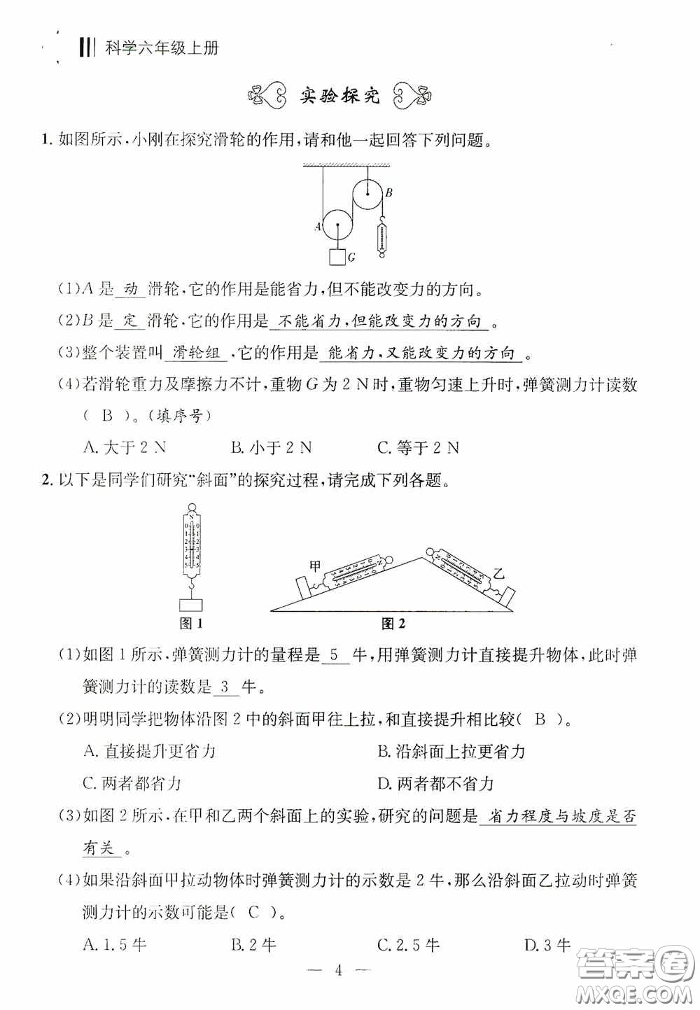 寧波出版社2020迎考復習清單六年級科學上冊答案