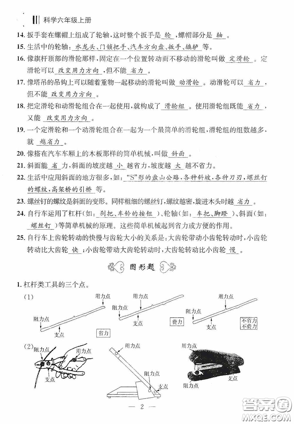 寧波出版社2020迎考復習清單六年級科學上冊答案