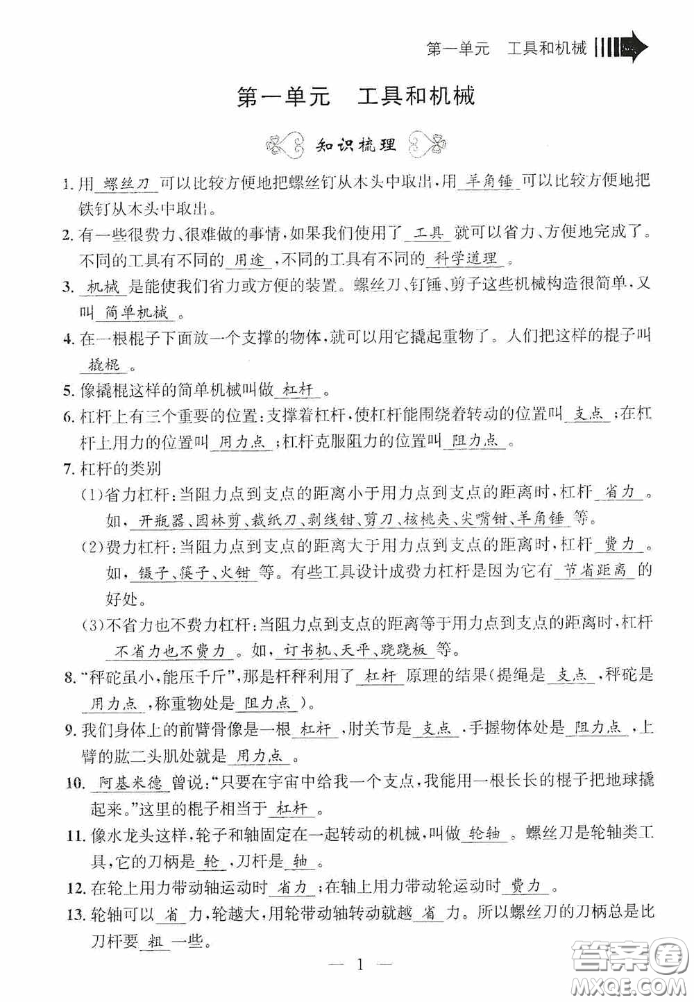 寧波出版社2020迎考復習清單六年級科學上冊答案