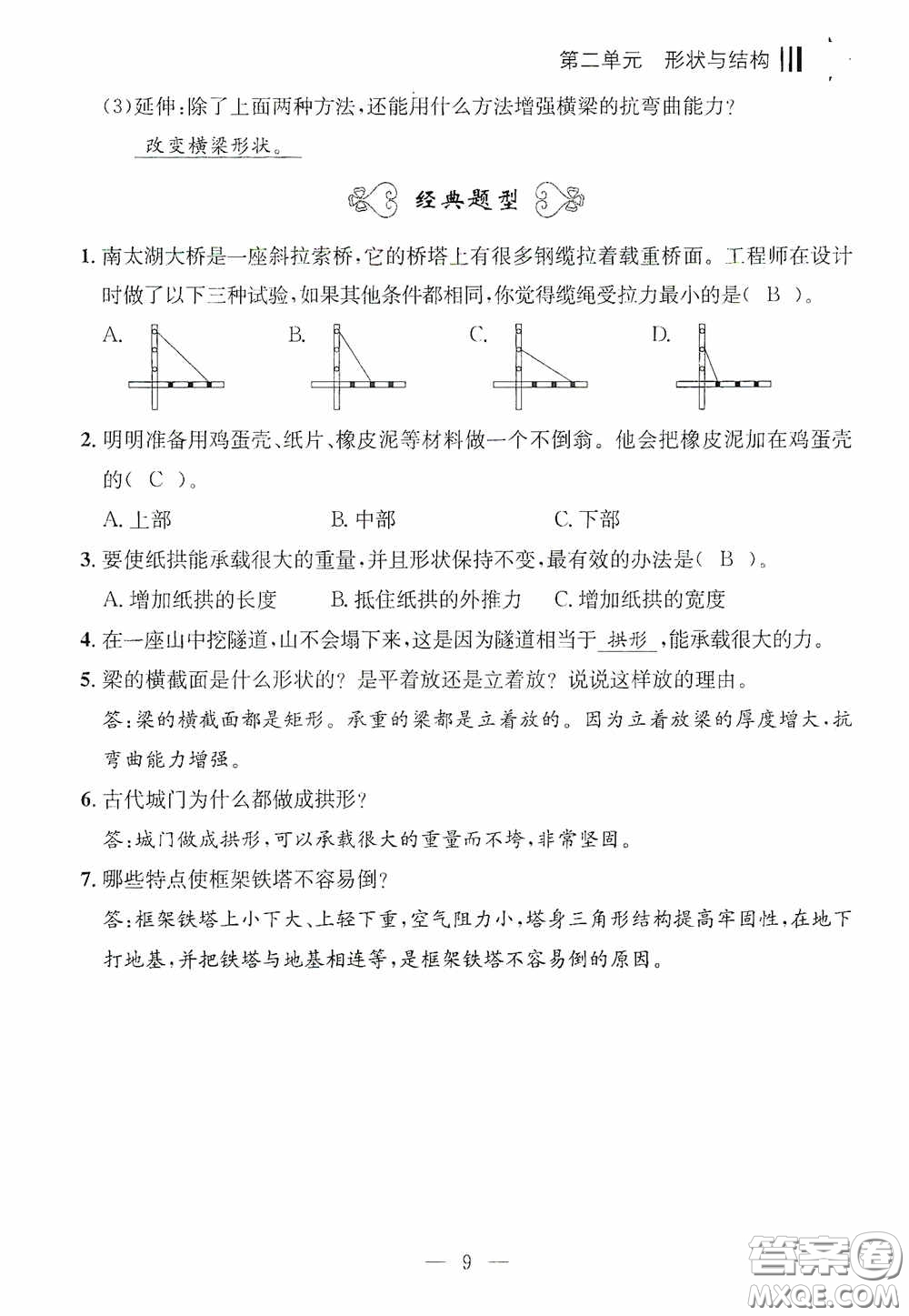 寧波出版社2020迎考復習清單六年級科學上冊答案