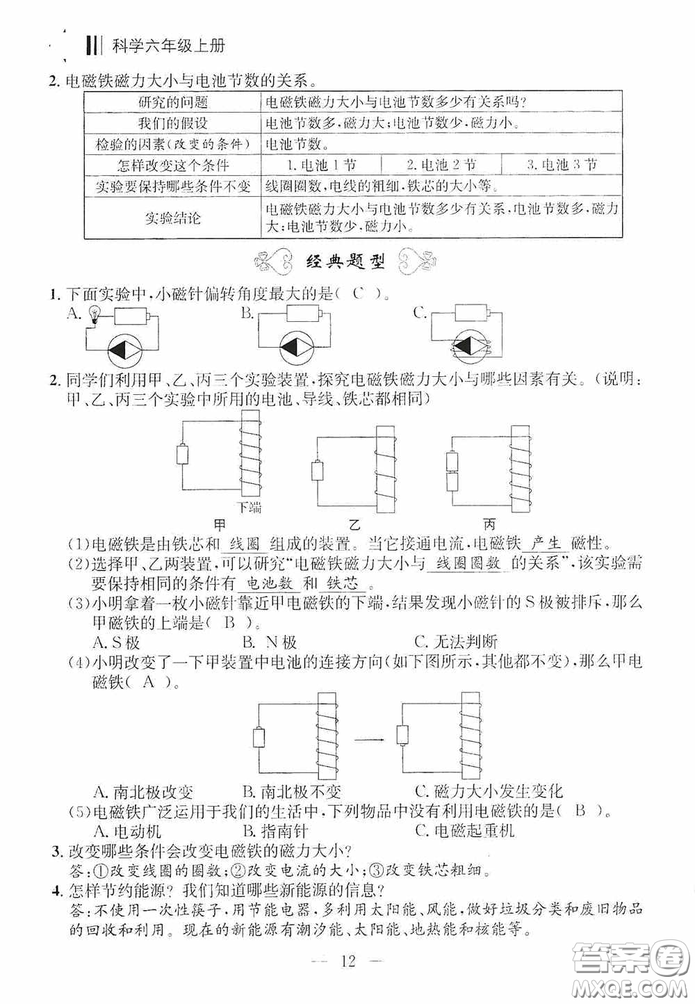 寧波出版社2020迎考復習清單六年級科學上冊答案