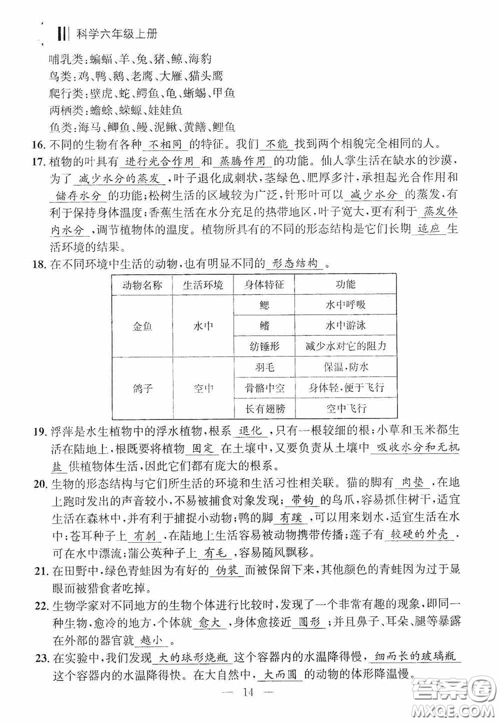 寧波出版社2020迎考復習清單六年級科學上冊答案