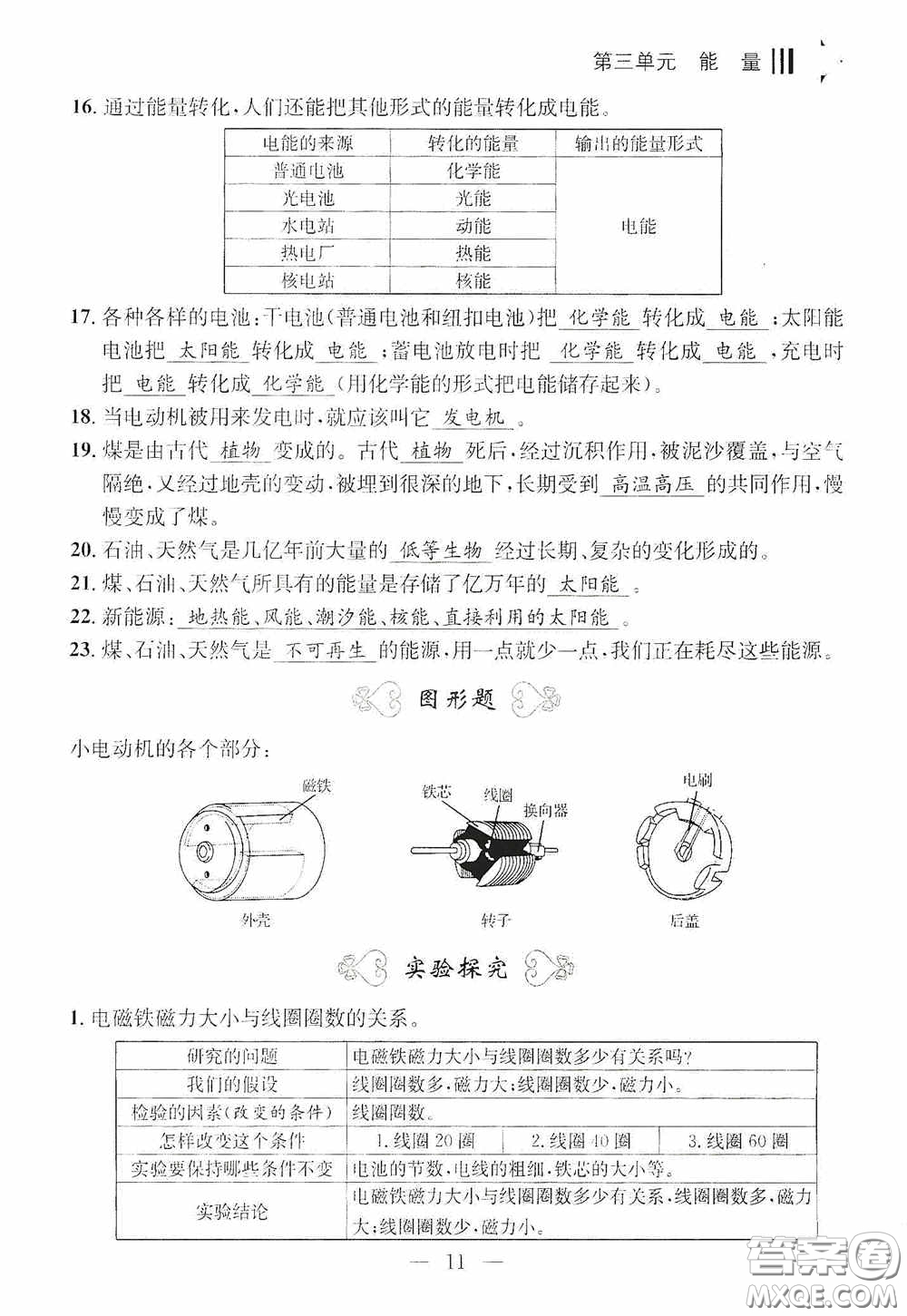 寧波出版社2020迎考復習清單六年級科學上冊答案