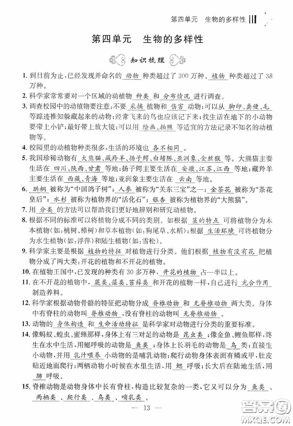 寧波出版社2020迎考復習清單六年級科學上冊答案