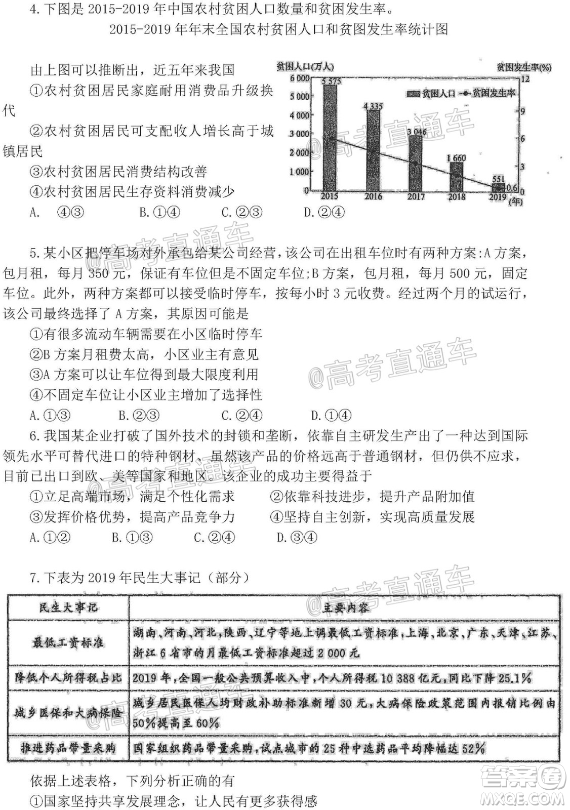 河北省衡水中學(xué)2021屆上學(xué)期高三年級二調(diào)考試政治試題及答案