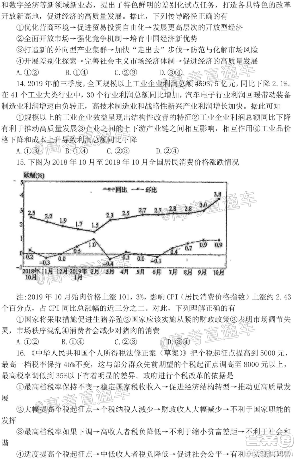 河北省衡水中學(xué)2021屆上學(xué)期高三年級二調(diào)考試政治試題及答案